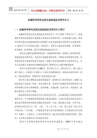 机械科学研究总院先进制造技术研究中心-机构技术转移服务模