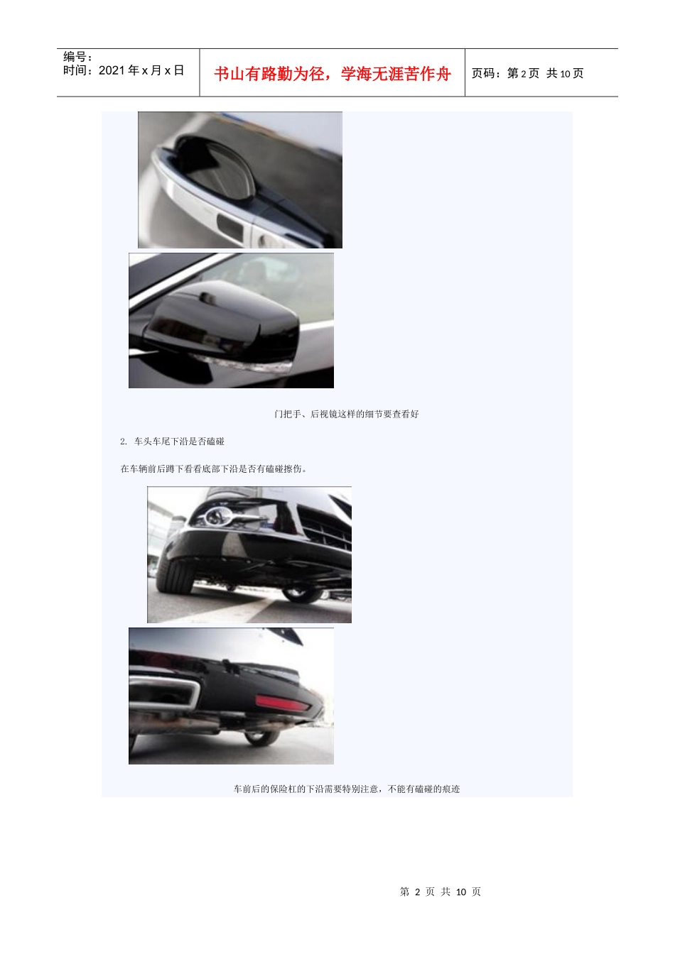 教初次购买汽车的用户如何选好适合自己车_第2页