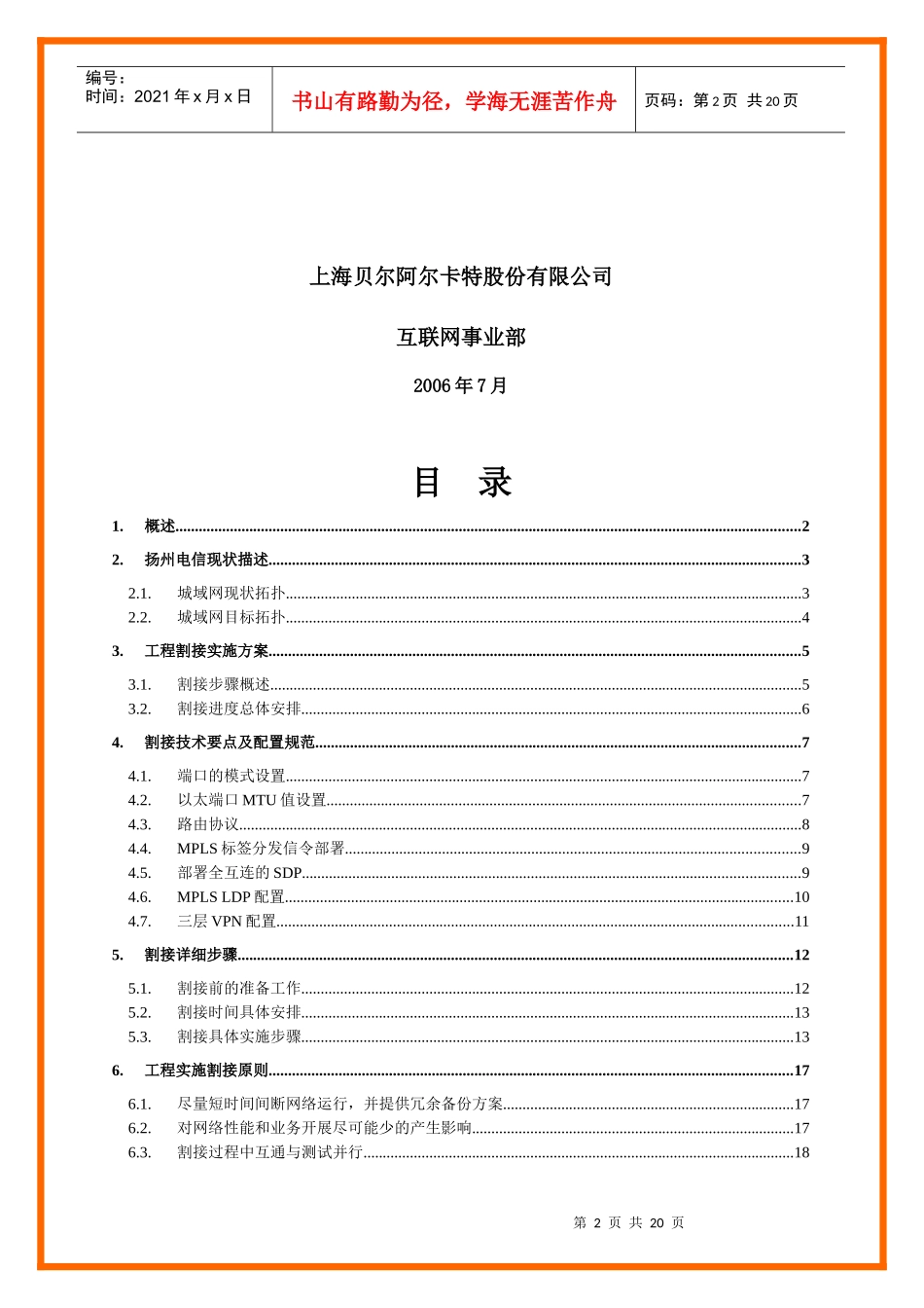 扬州电信IP城域网工程割接实施方案_第2页