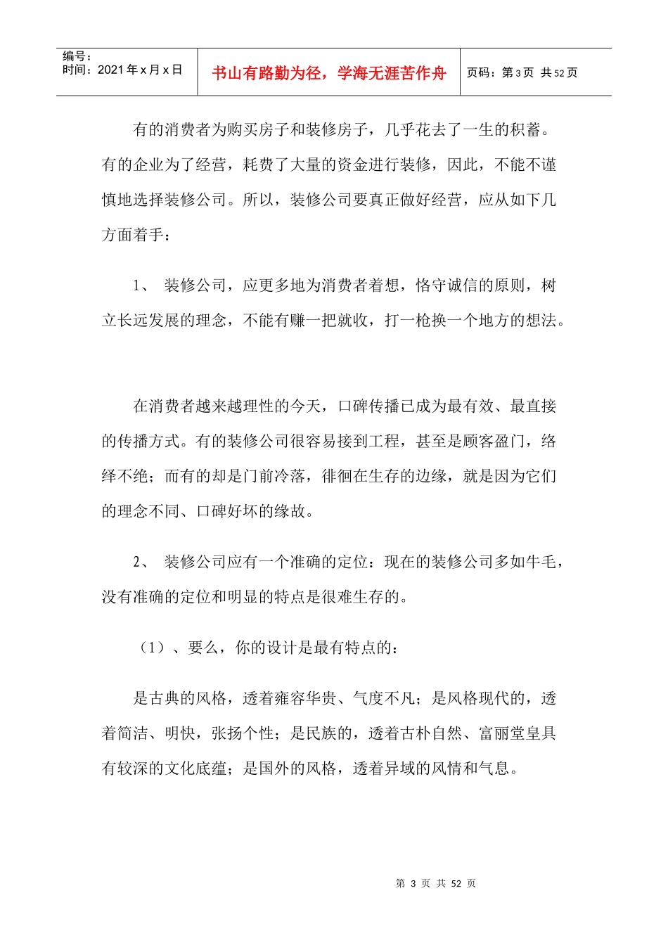 装修公司如何做好营销_第3页