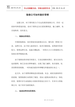 装修公司如何做好营销