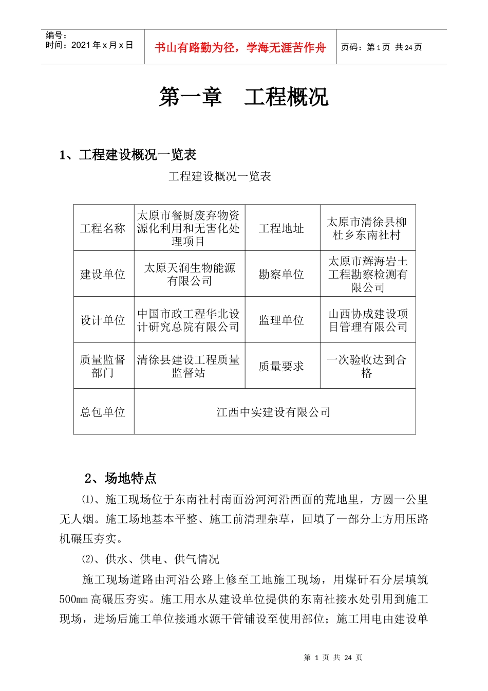 雨水池清水池基坑支护开挖施工方案_第3页