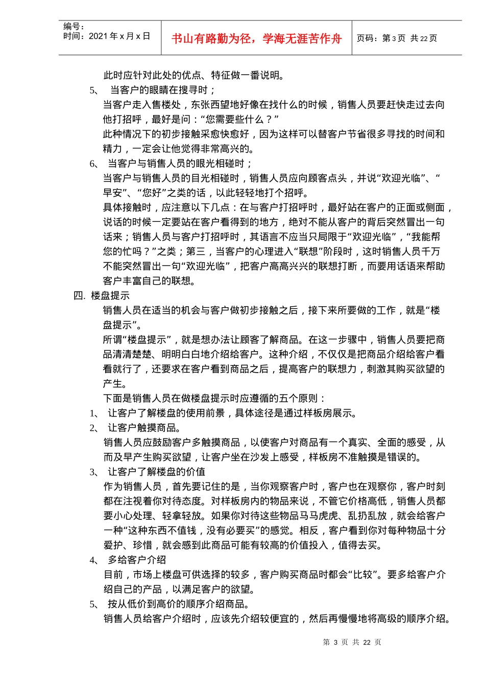 瑞驰新天地销售员服务技巧培训教材doc42_第3页