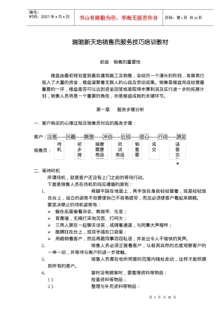 瑞驰新天地销售员服务技巧培训教材doc42