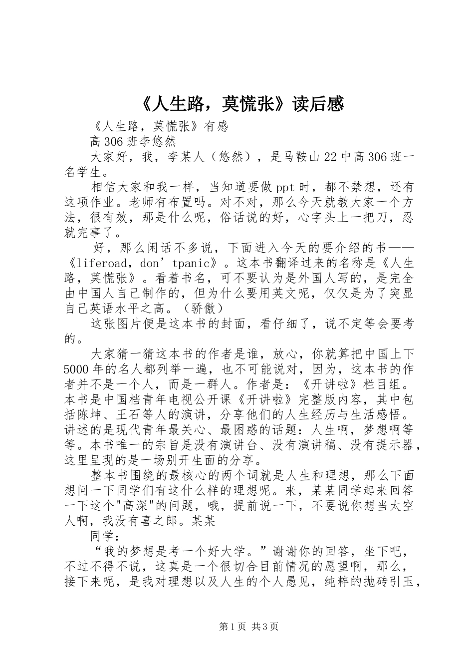 《人生路，莫慌张》读后感_第1页