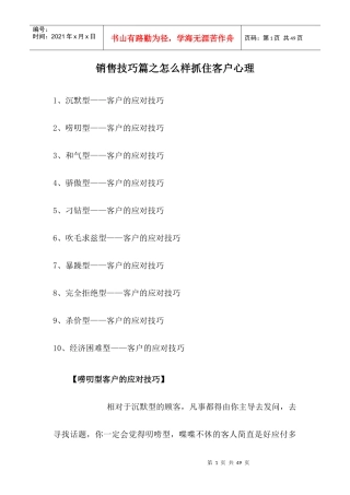 销售技巧销售技巧_怎样抓住客户心理