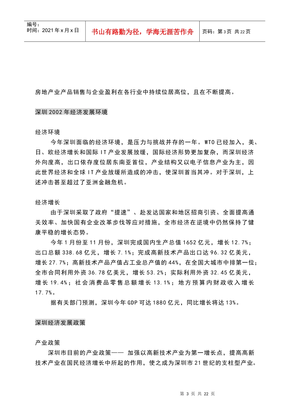 深圳总体房地产市场调研报告_第3页