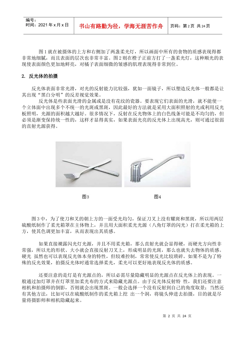 静物广告摄影如何布光_第2页