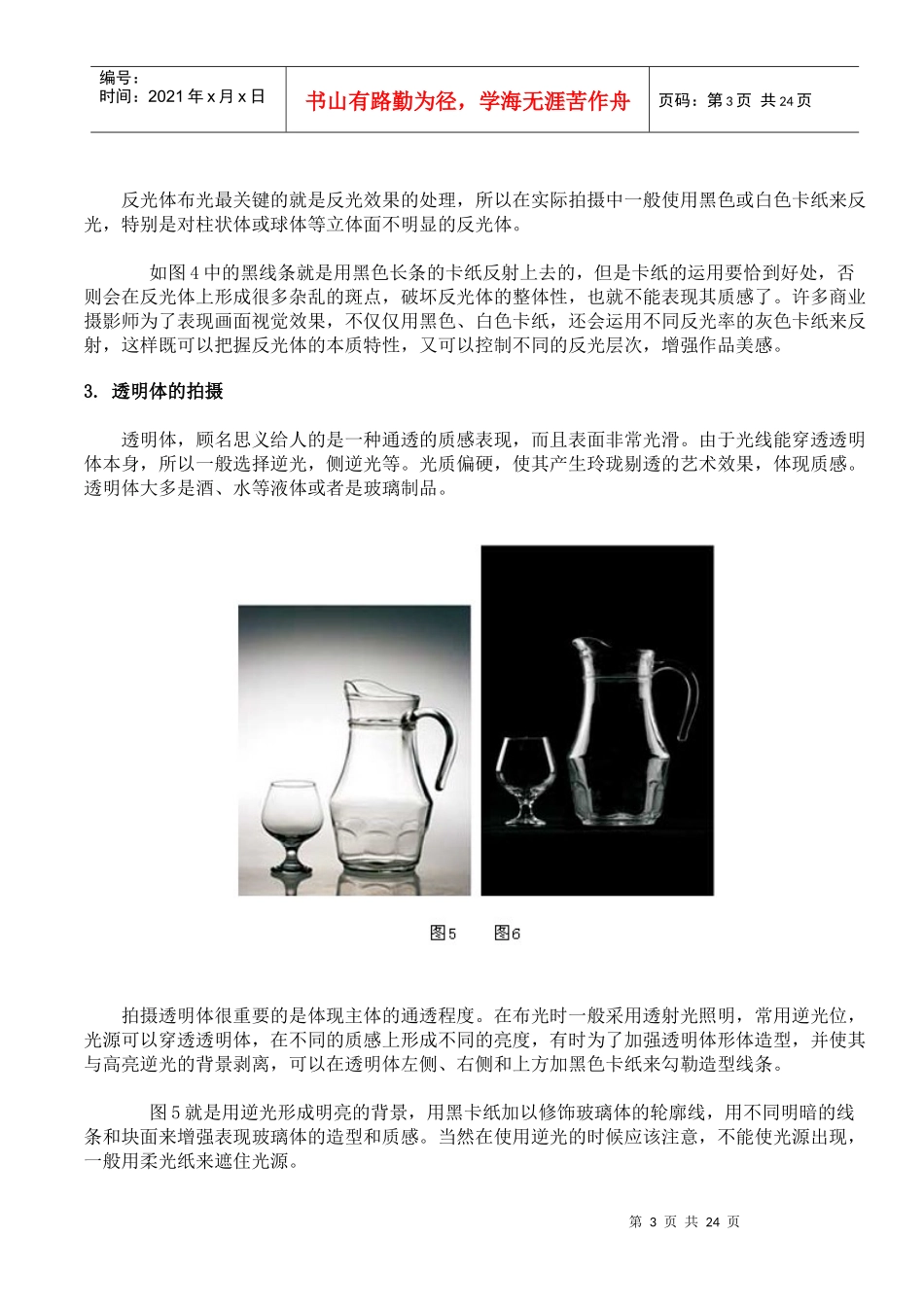 静物广告摄影如何布光_第3页