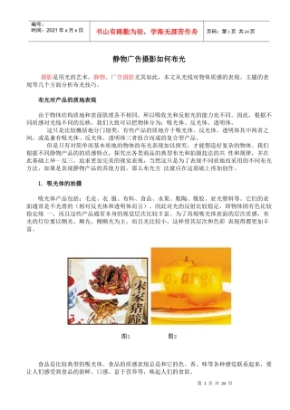 静物广告摄影如何布光