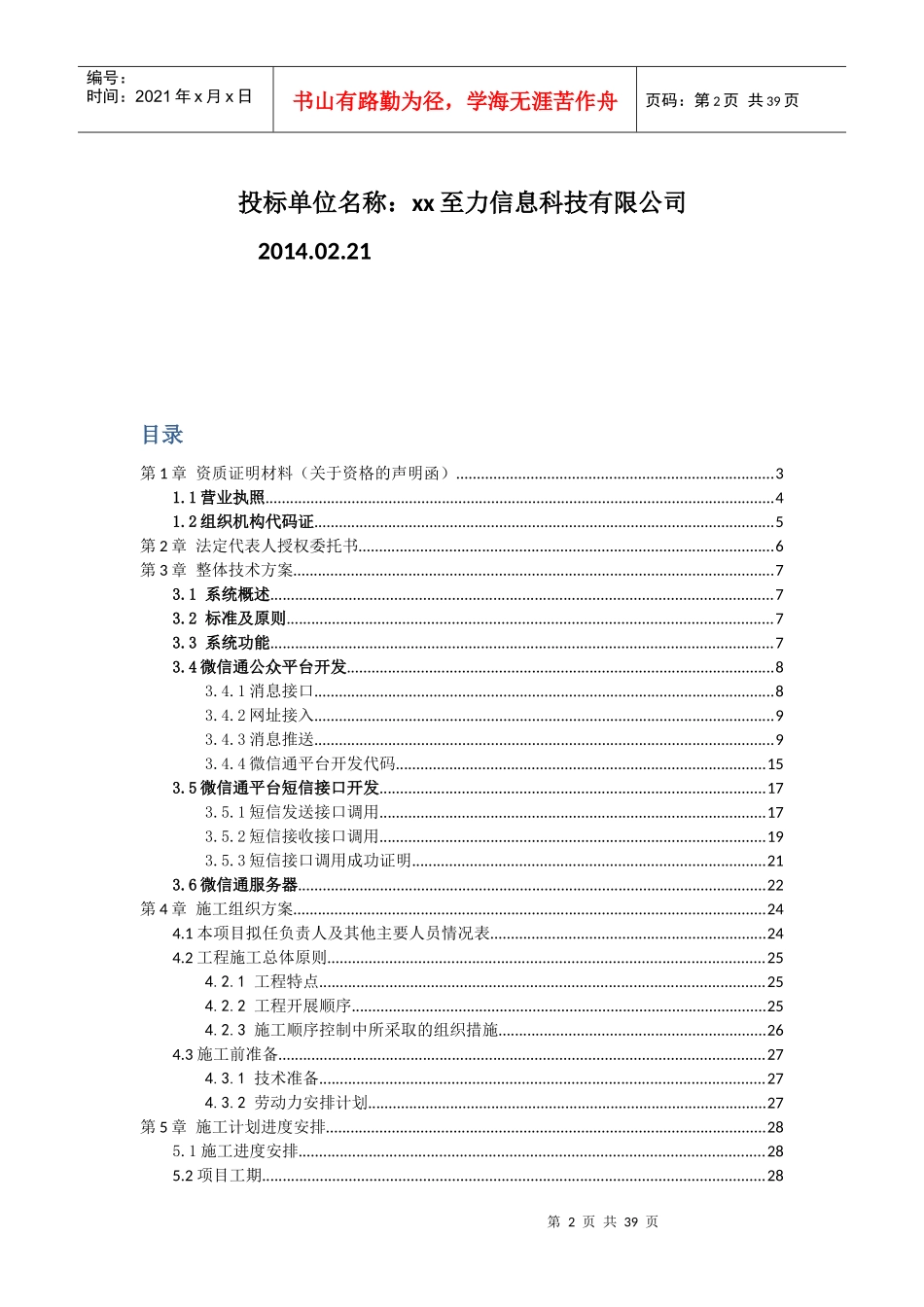 智能交通管理系统微信通采购项目技术标_第2页
