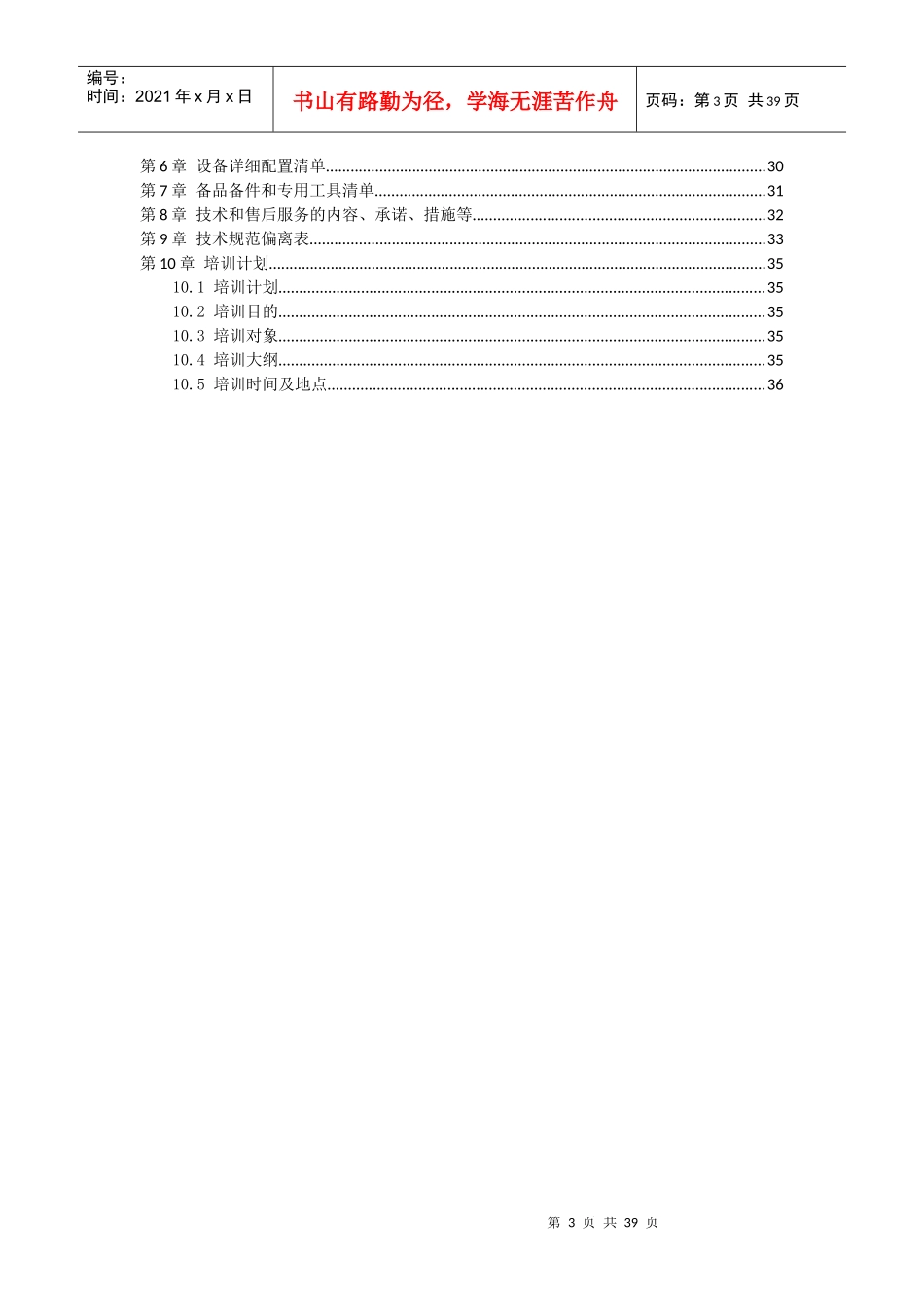 智能交通管理系统微信通采购项目技术标_第3页