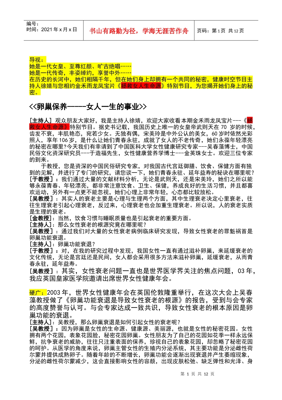 龙凤宝片广告创意脚本_第1页