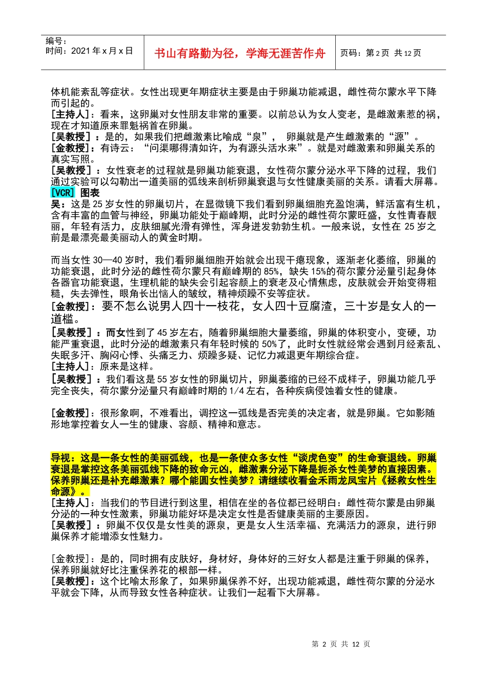 龙凤宝片广告创意脚本_第2页