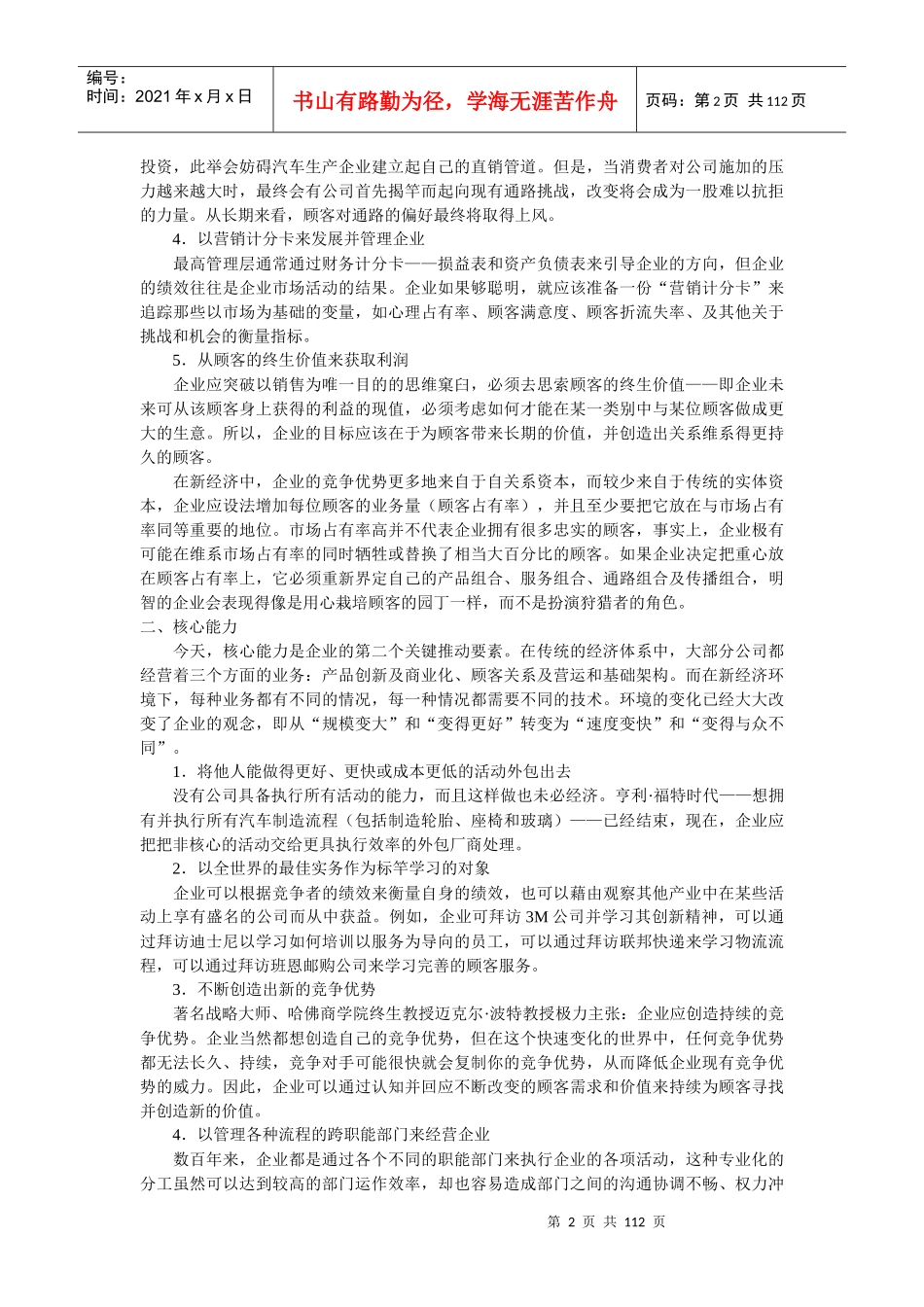营销策略与利基营销_第2页