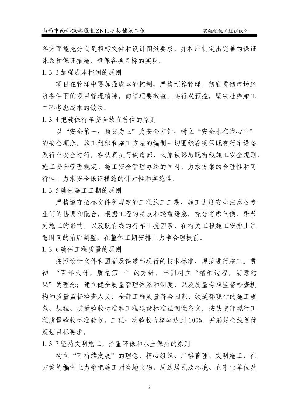 铁路铺架工程施工方案_第2页