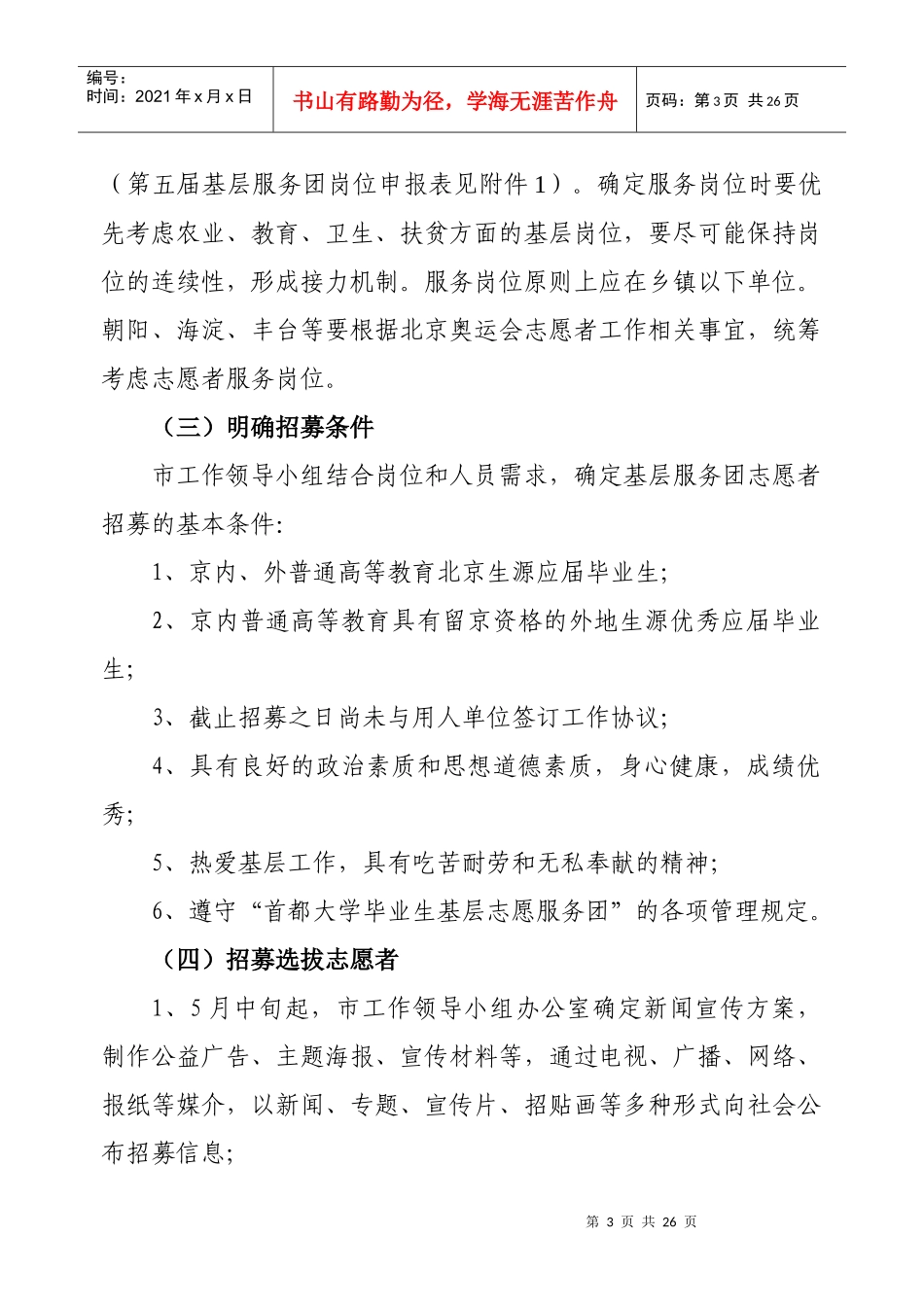 首都大学毕业生基层志愿服务团_第3页