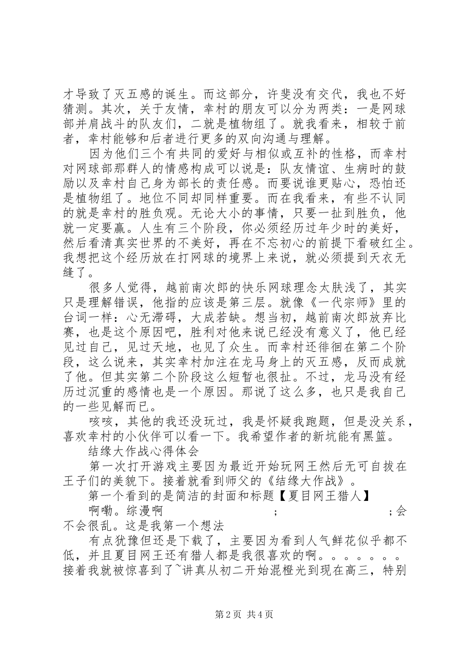 结缘大作战心得体会结缘大作战观后感_第2页