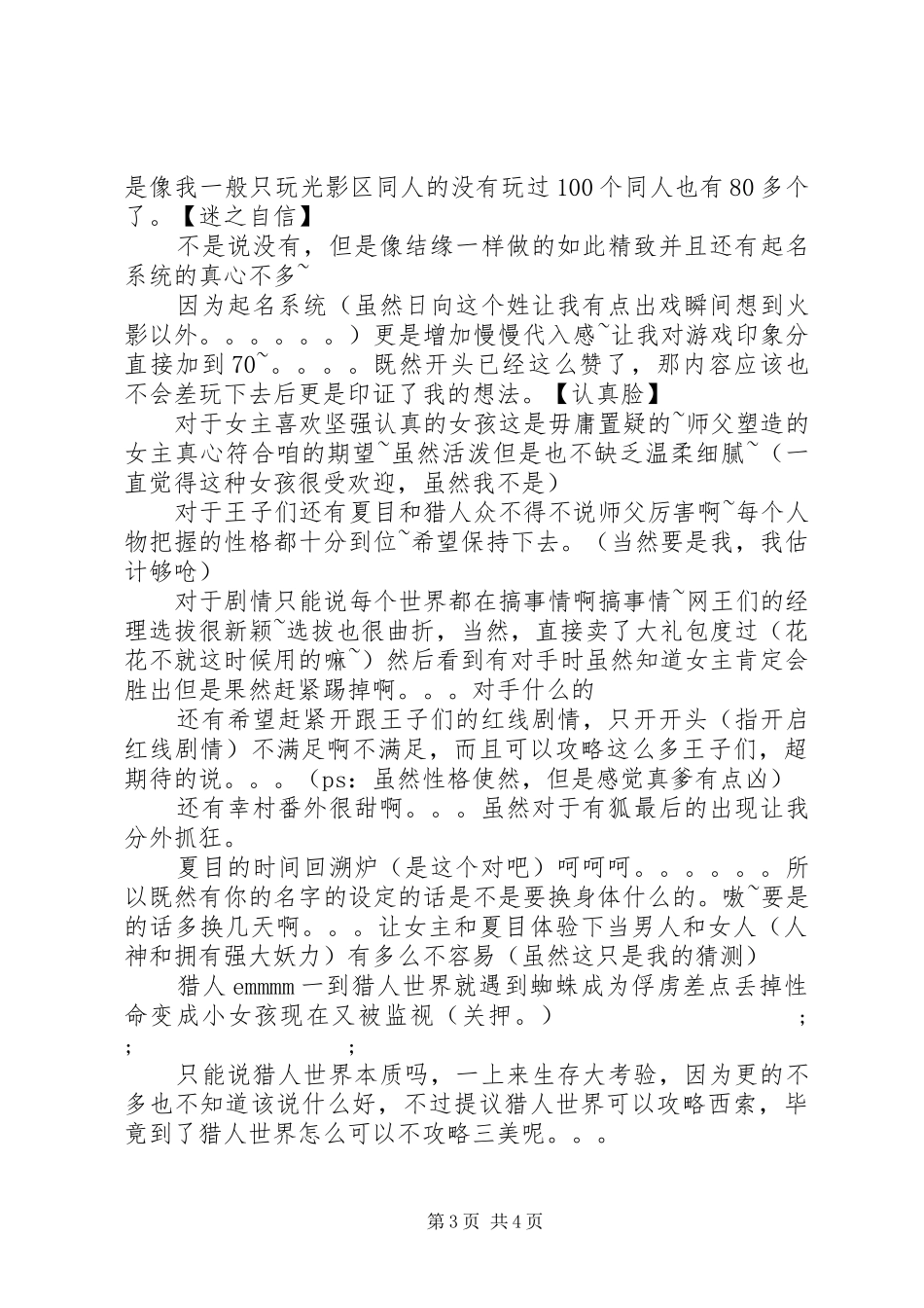 结缘大作战心得体会结缘大作战观后感_第3页