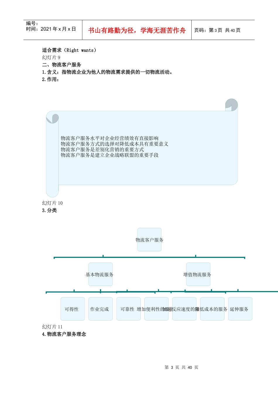 物流客户服务与管理_第3页