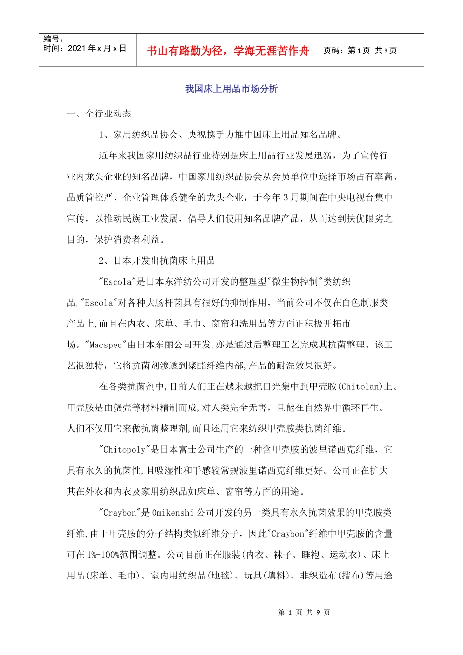 我国床上用品市场分析_第1页