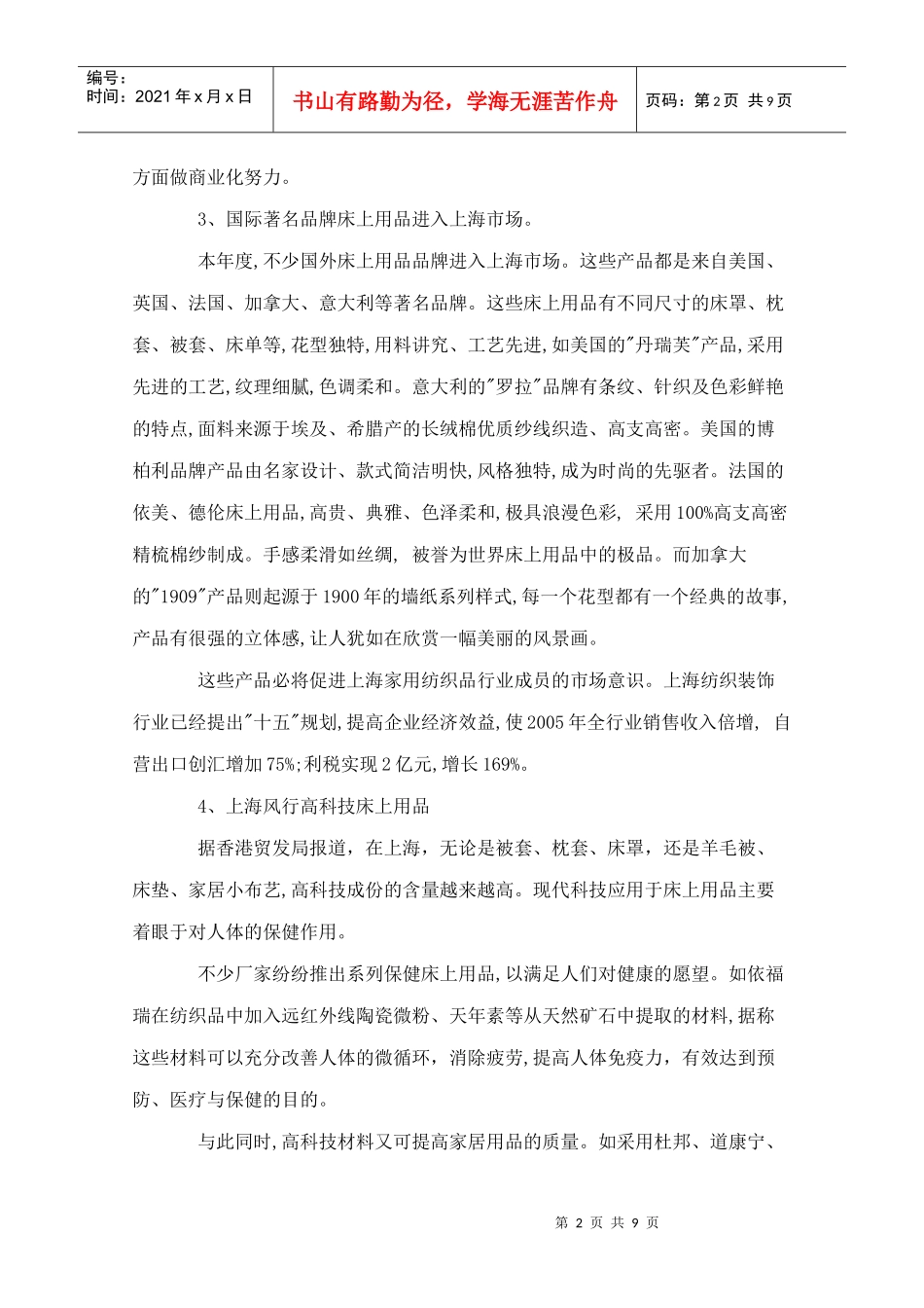 我国床上用品市场分析_第2页