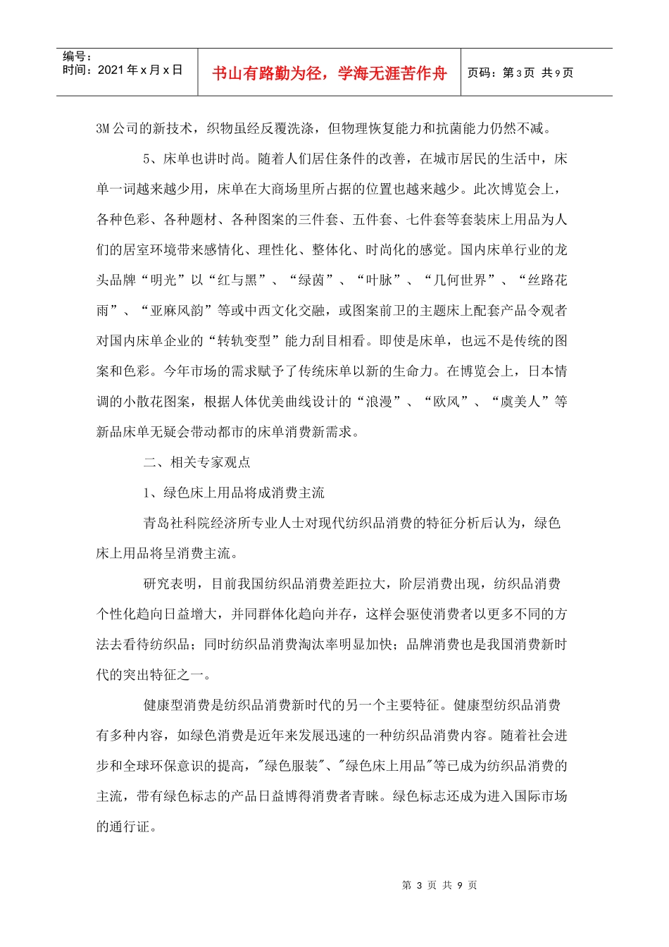 我国床上用品市场分析_第3页