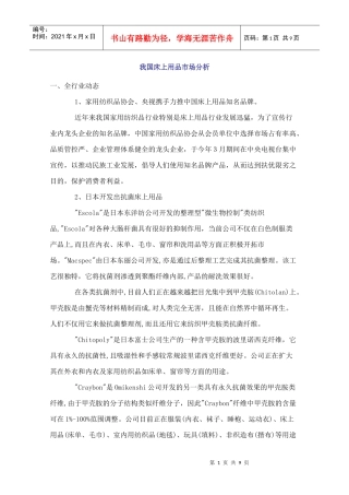 我国床上用品市场分析
