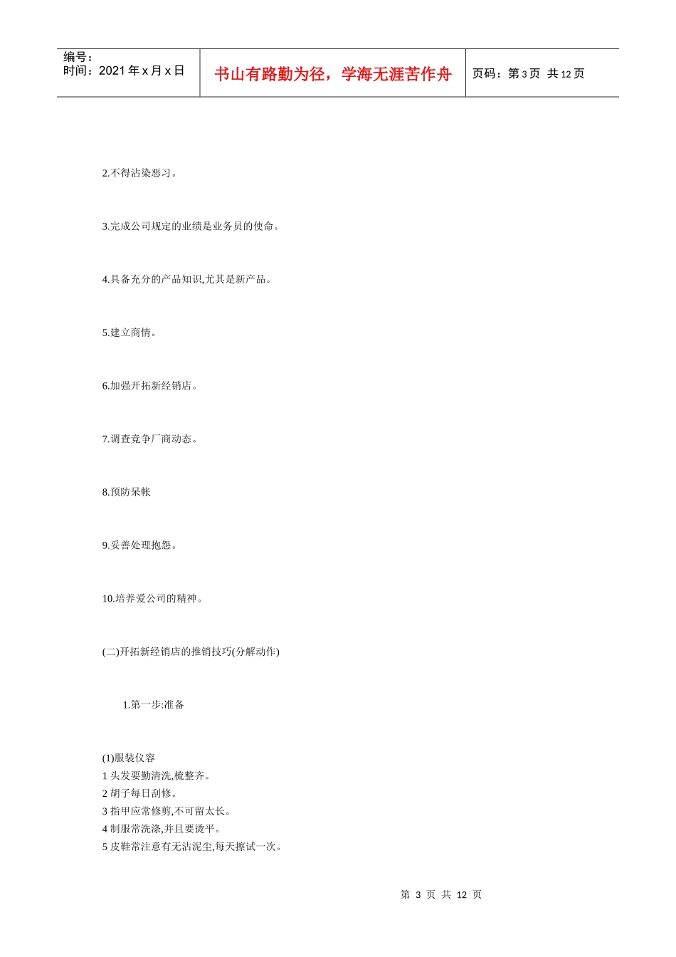 新进业务员训练课程_第3页