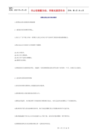 新进业务员训练课程