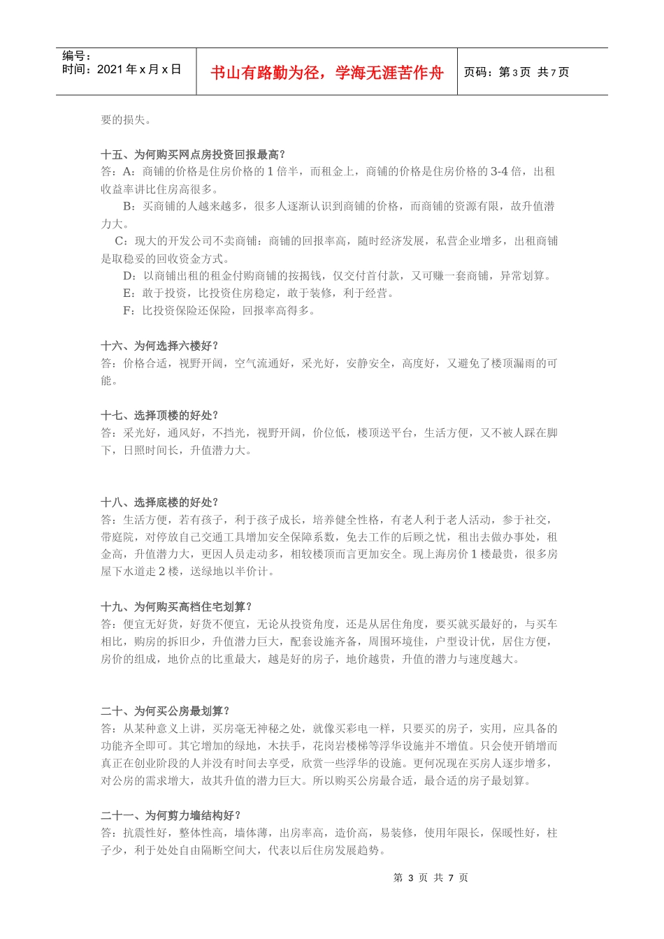 房产销售话术大全_第3页