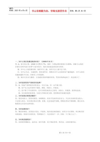 房产销售话术大全