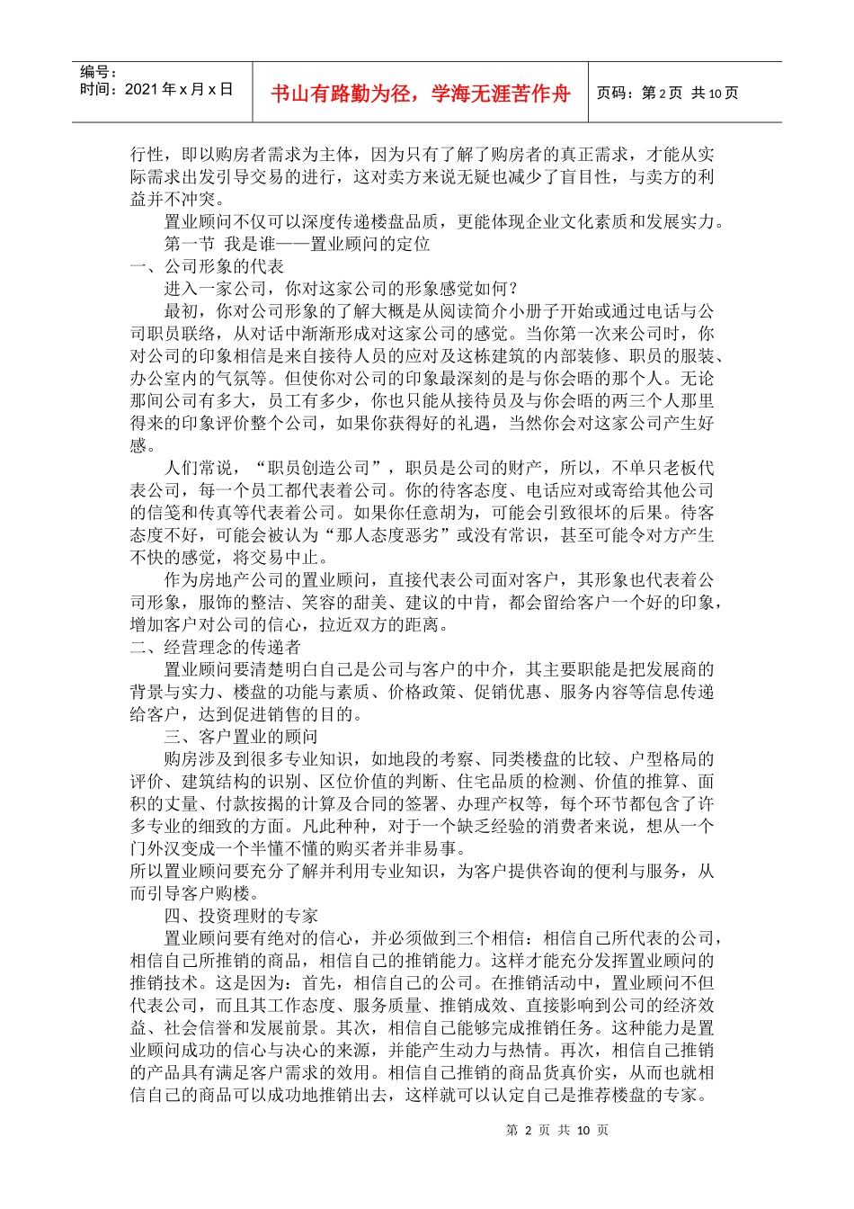 销售过程应对策略_第2页