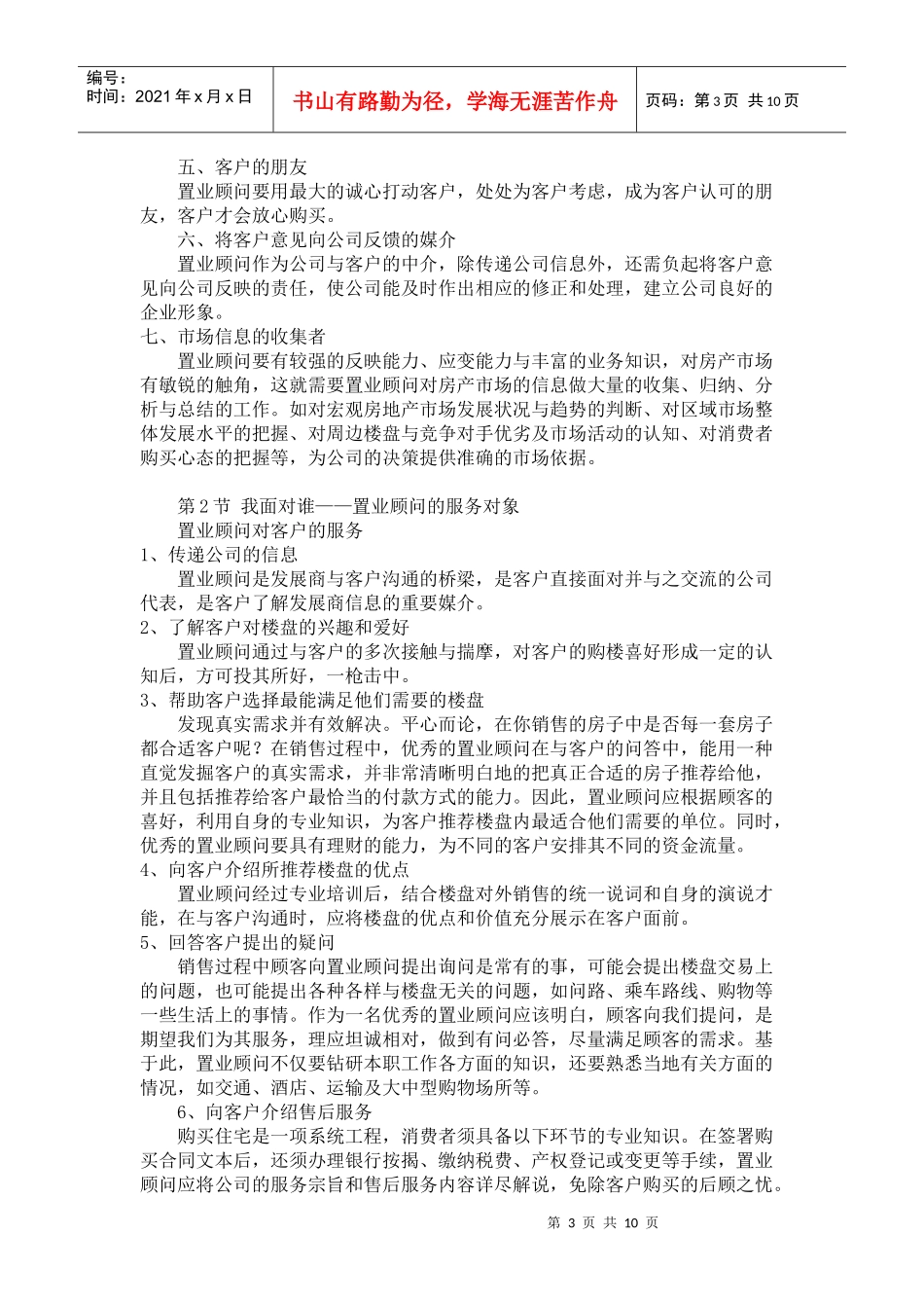 销售过程应对策略_第3页