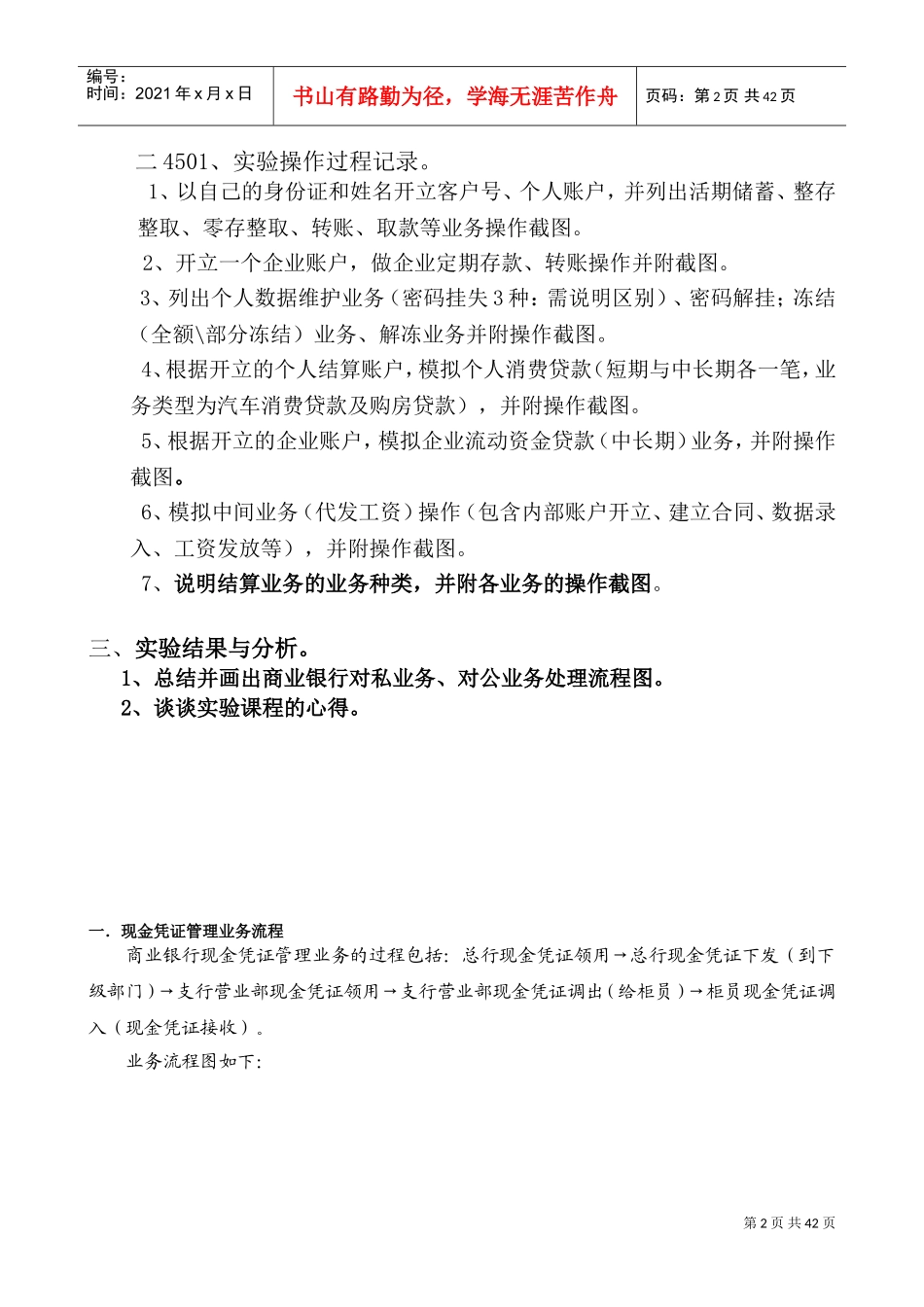 银行综合业务实训报告(DOC33页)_第2页