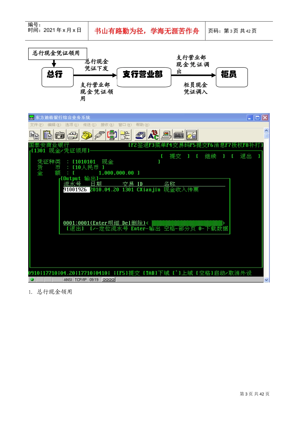 银行综合业务实训报告(DOC33页)_第3页