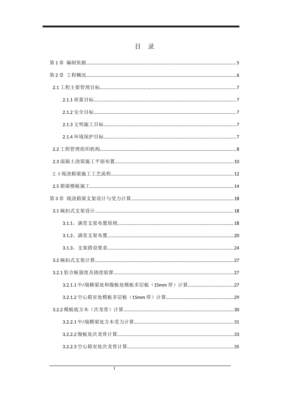 现浇箱梁支架专项施工方案_第1页