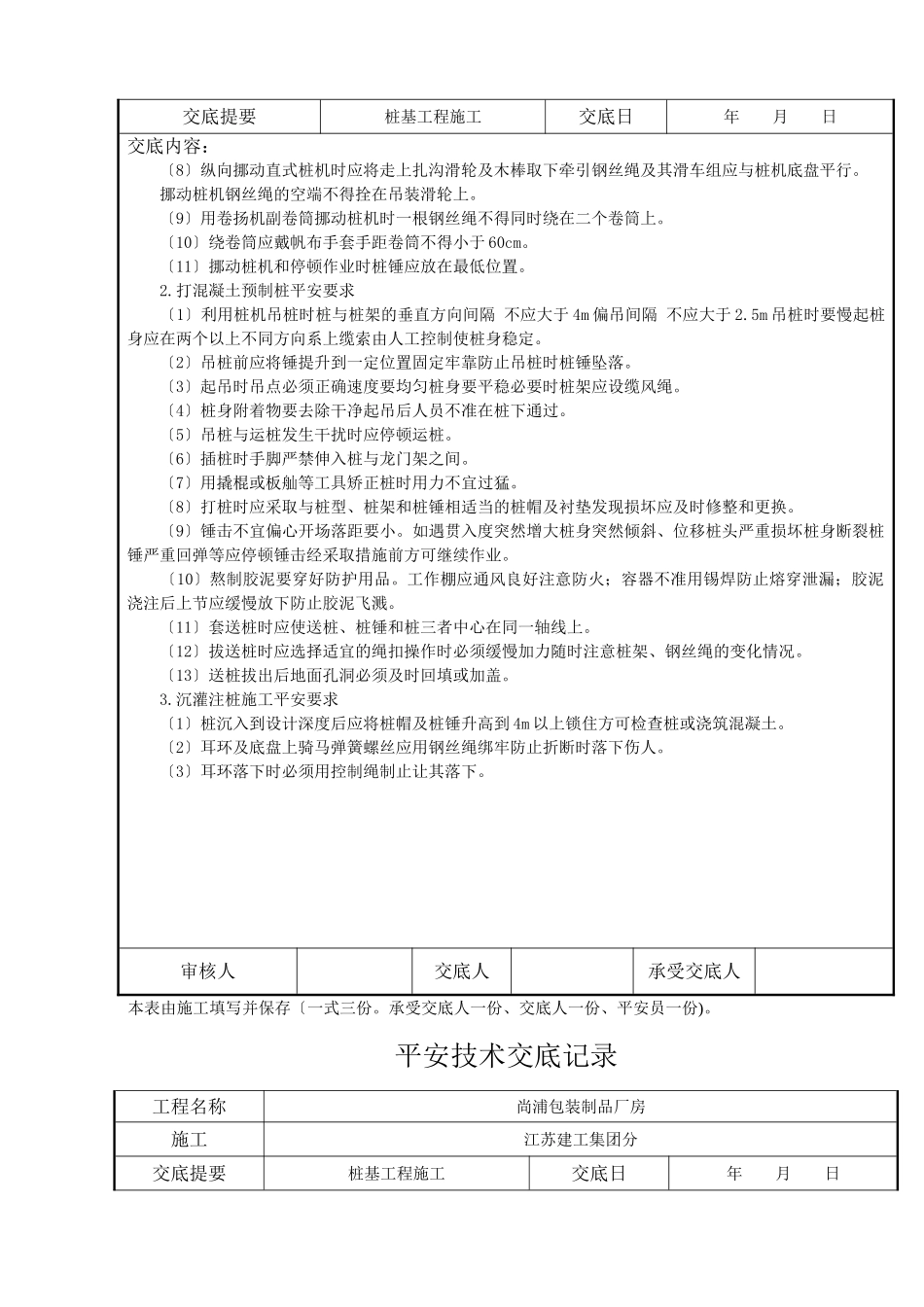 桩基工程施工安全交底_第3页