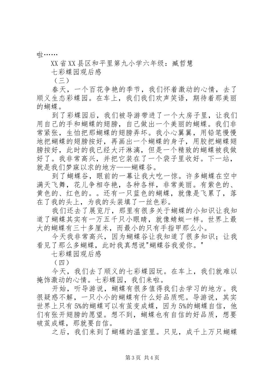七彩蝶园观后感_第3页