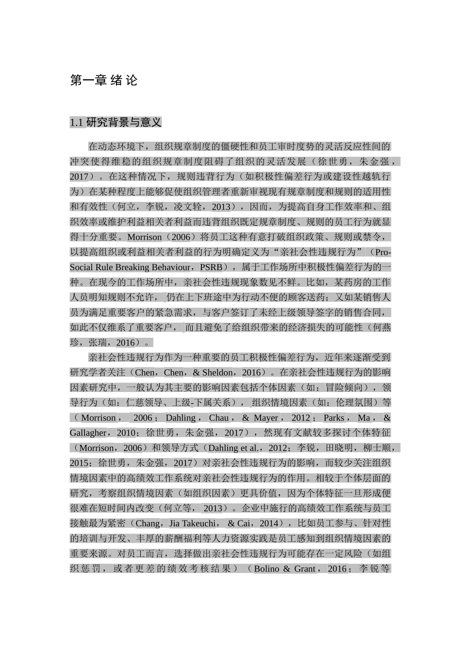 员工感知的高绩效工作系统对员工亲社会性违规行为的影响组织支持感和组织道德气氛的作用 _第2页