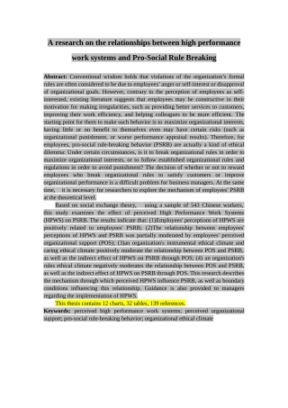 员工感知的高绩效工作系统对员工亲社会性违规行为的影响组织支持感和组织道德气氛的作用 