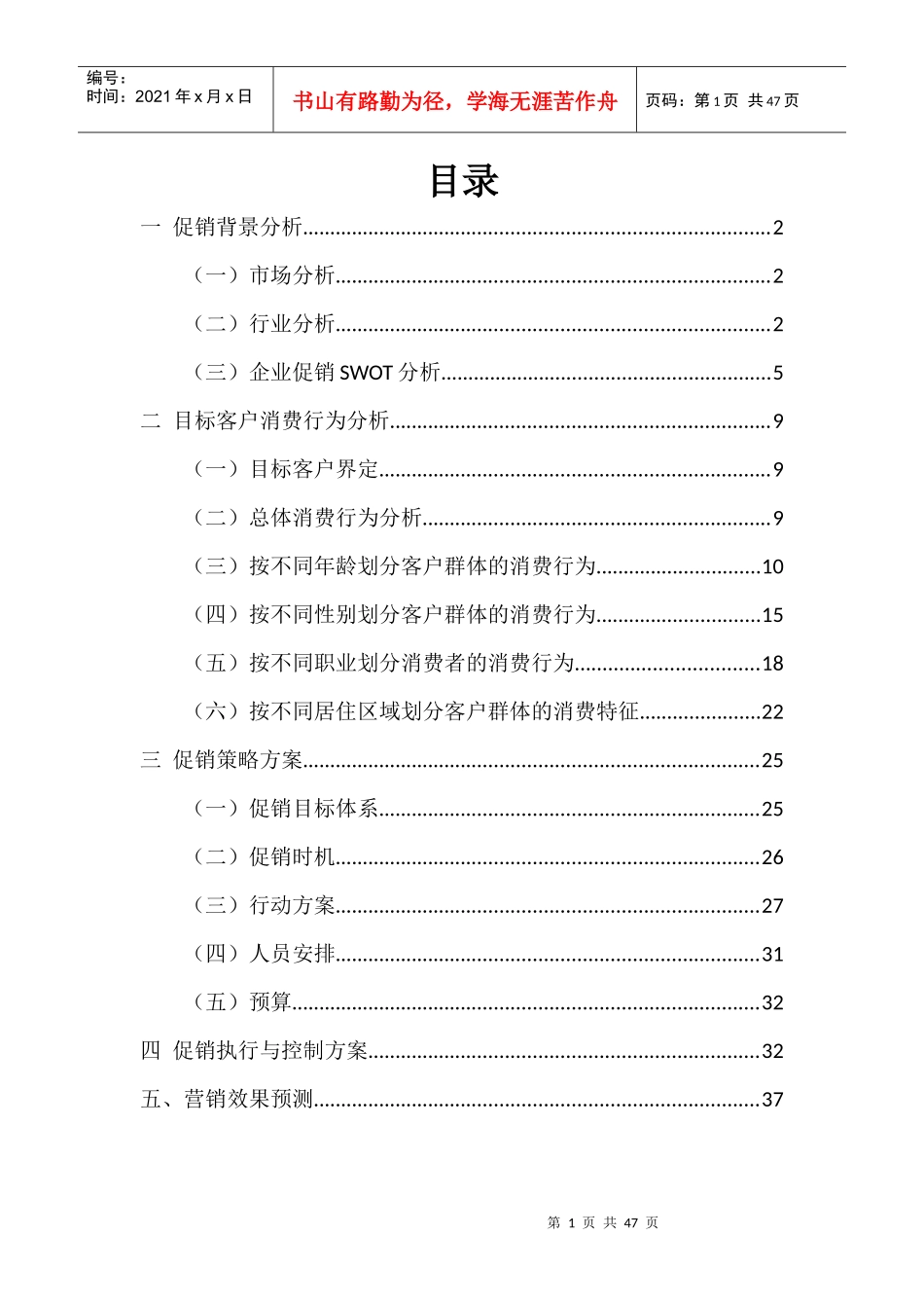 电话营销策划方案(初稿)_第2页