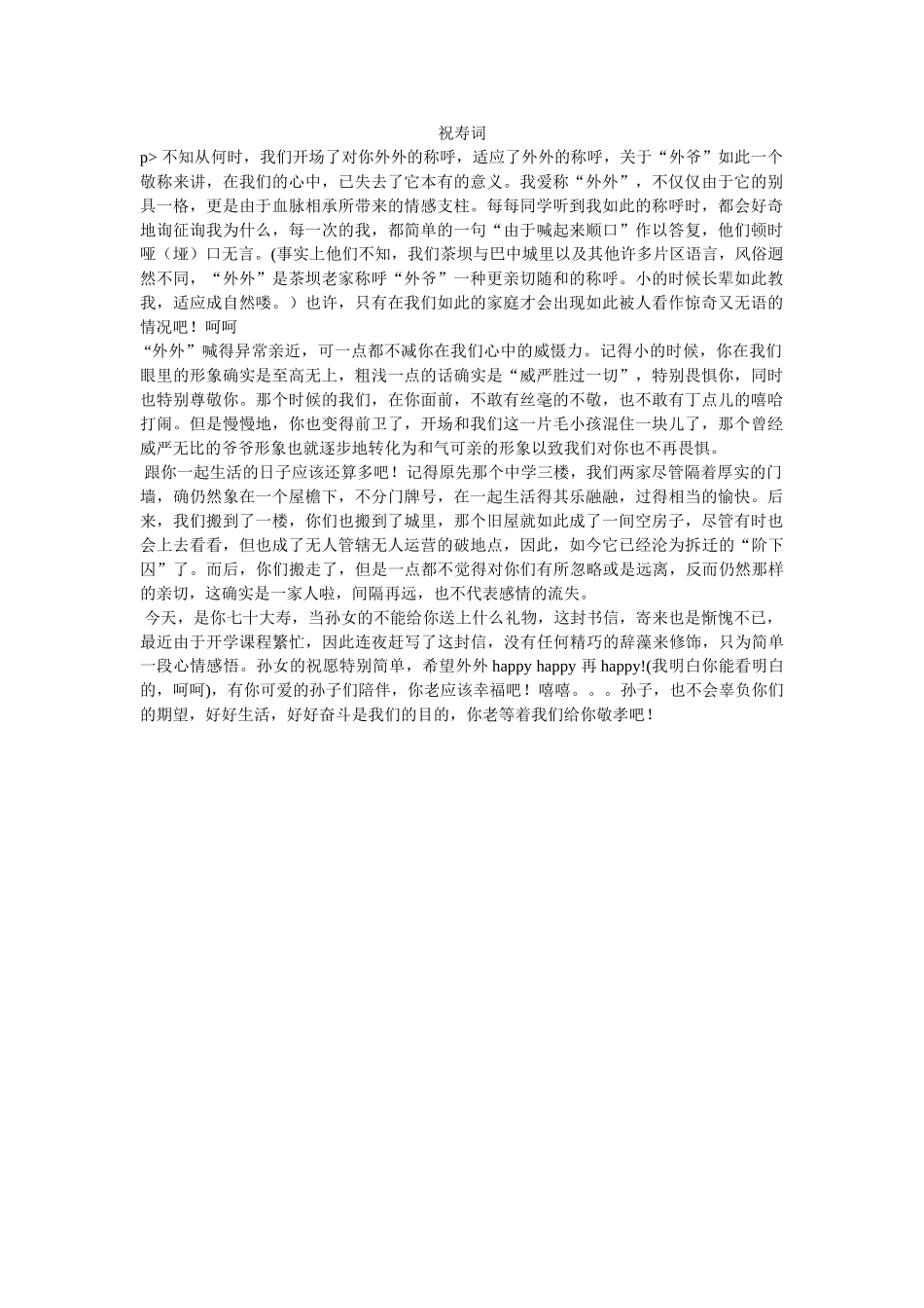 祝寿词2精选 _第1页