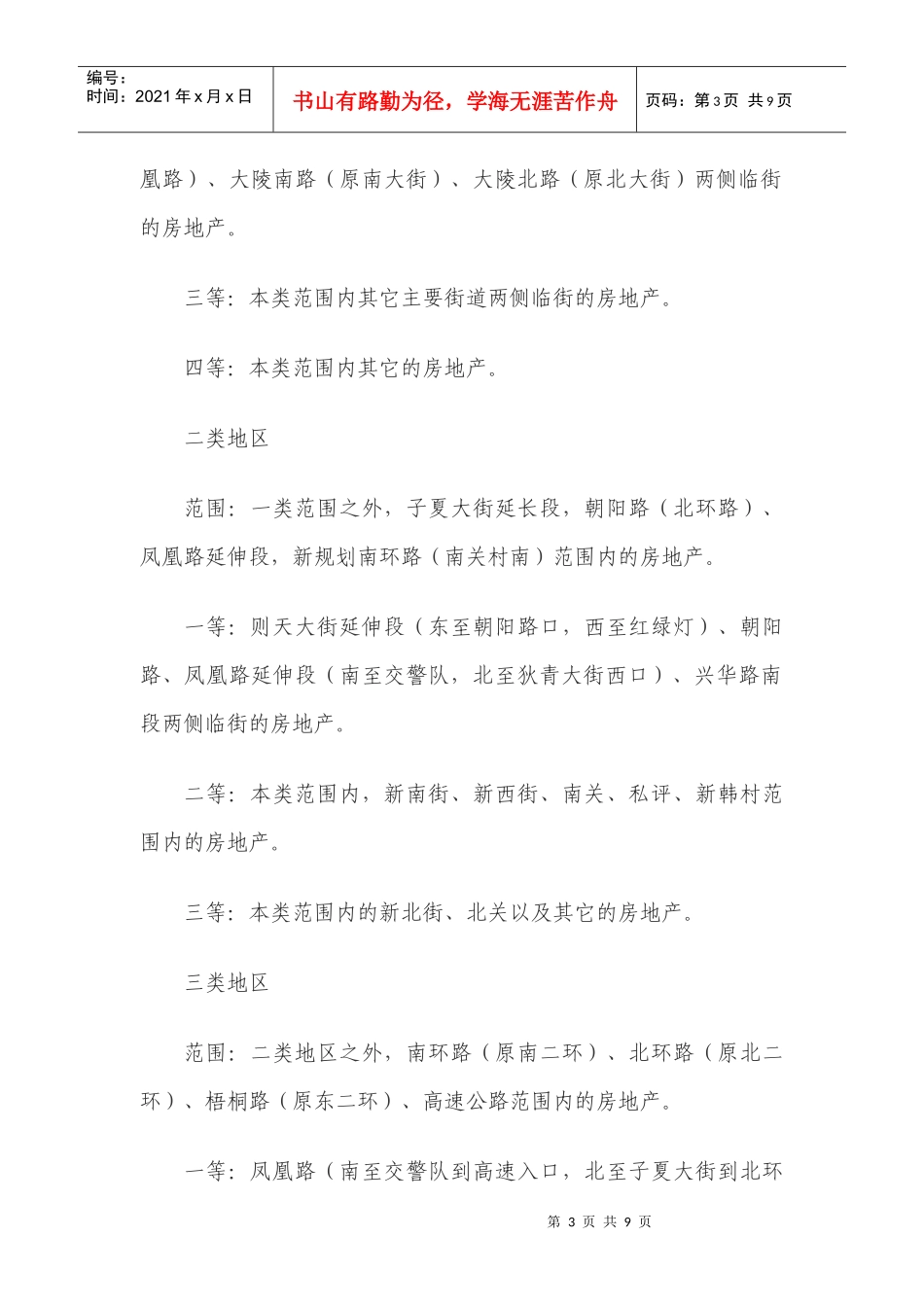文水县城区范围内房地产拆迁补偿基准价格的暂行规定_第3页