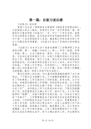 第一篇：自驱力读后感