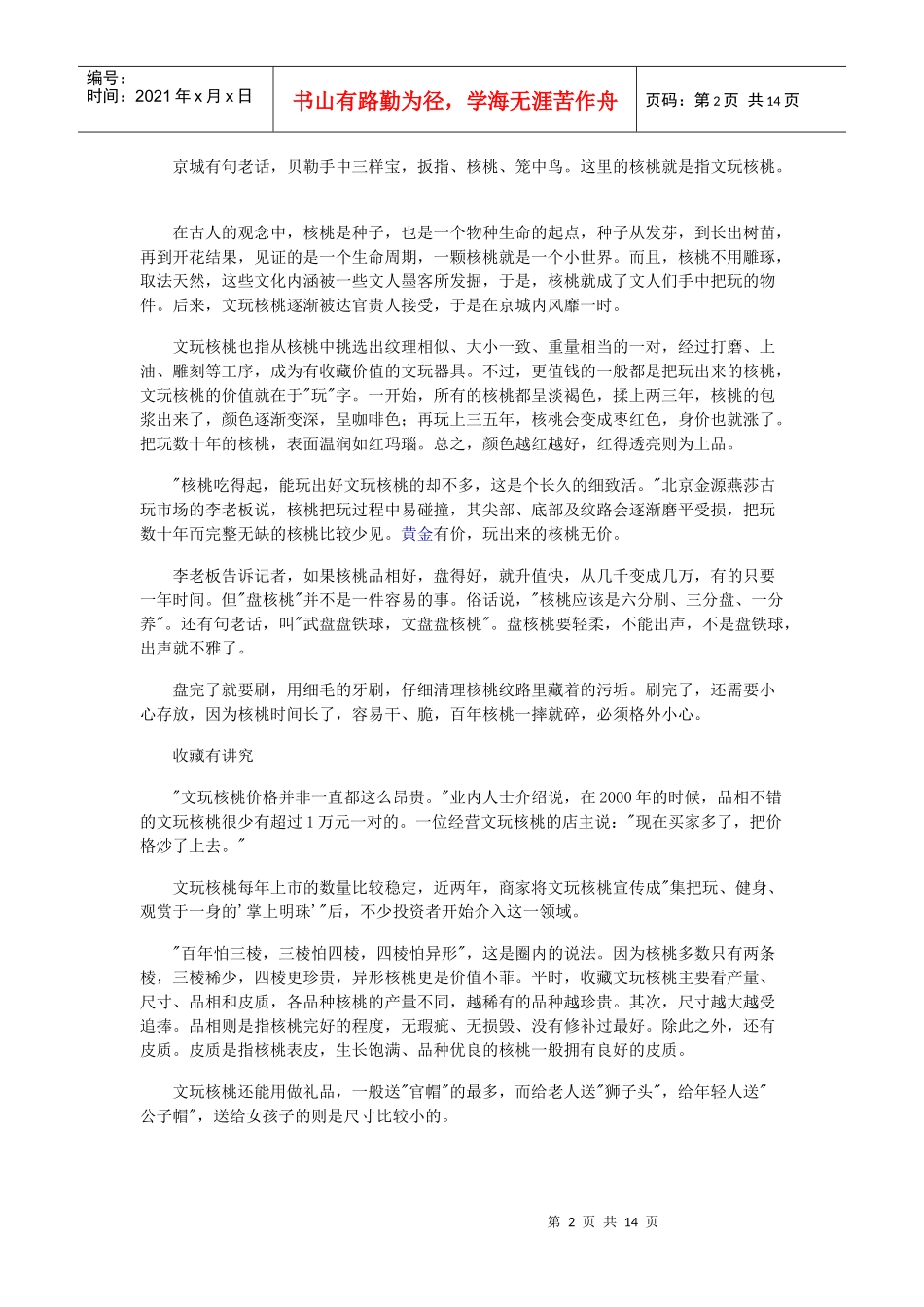 文玩核桃价格被爆炒_第2页