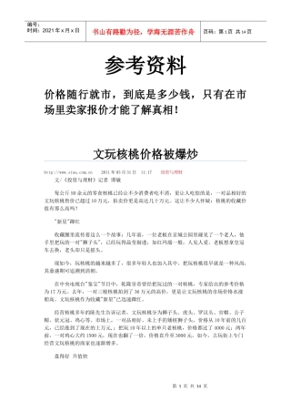 文玩核桃价格被爆炒