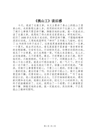 《挑山工》读后感