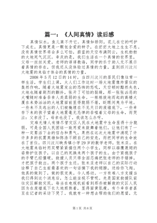 篇一：《人间真情》读后感