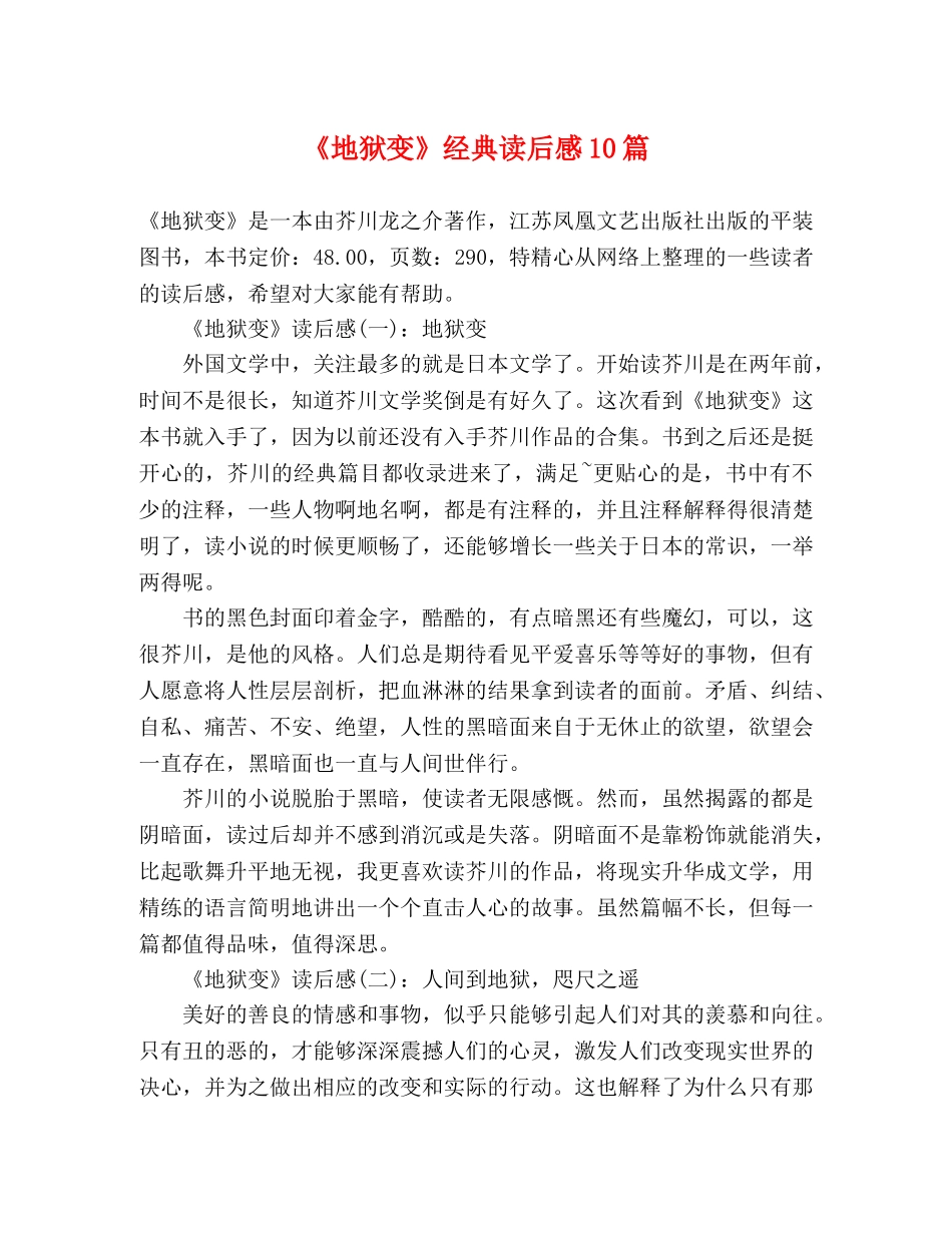 《地狱变》经典读后感10篇 _第1页